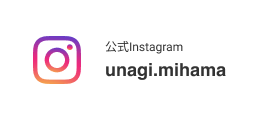 うなぎ美浜Instagram